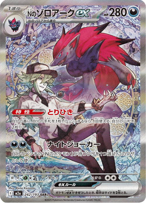 N's Zoroark ex