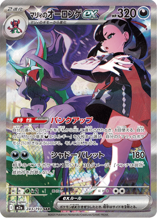 Marnie's Grimmsnarl ex