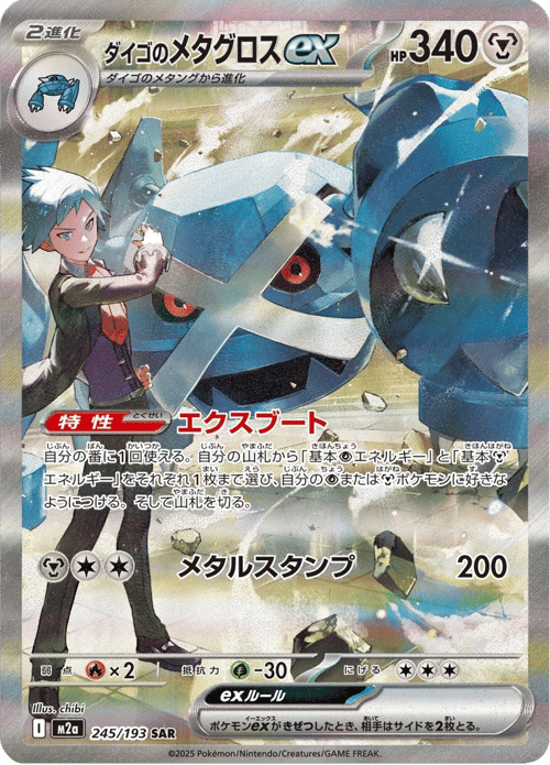 Steven's Metagross ex