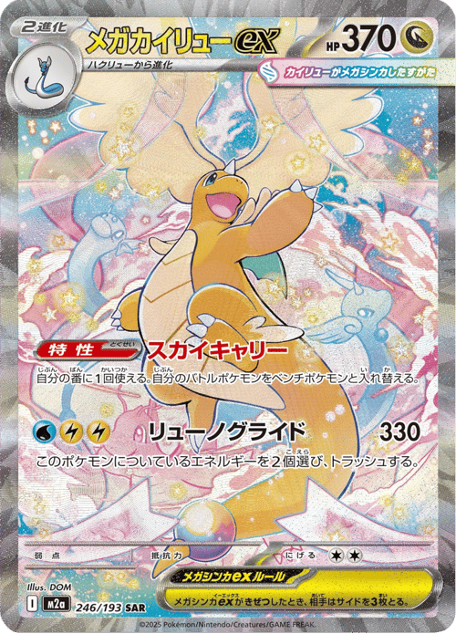 Mega Dragonite ex