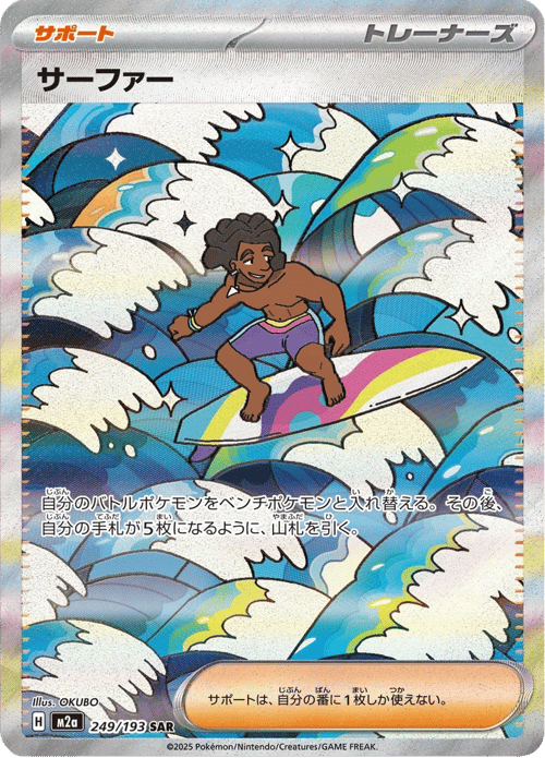 Surfer