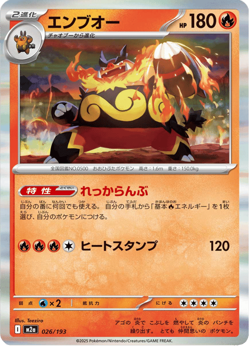 Emboar
