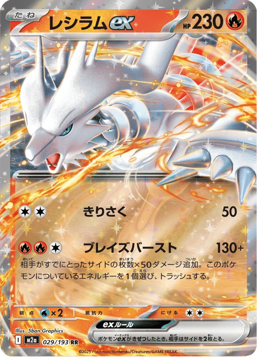Reshiram ex
