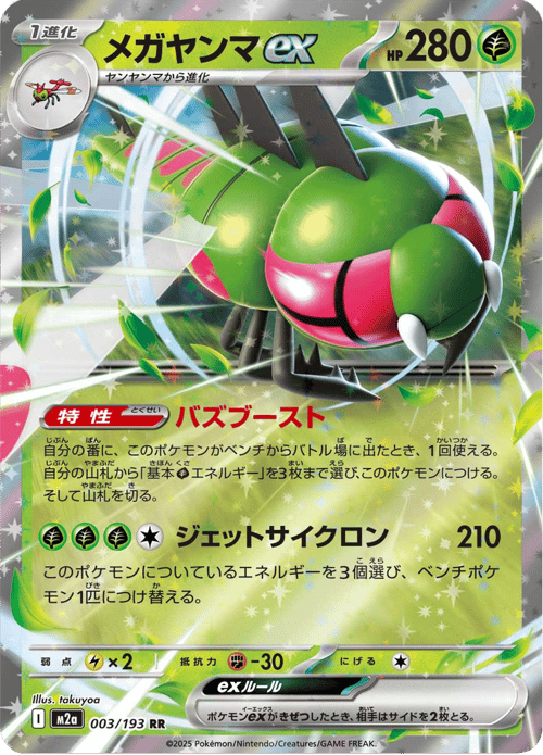 Yanmega ex