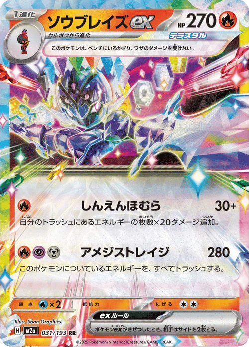 Ceruledge ex