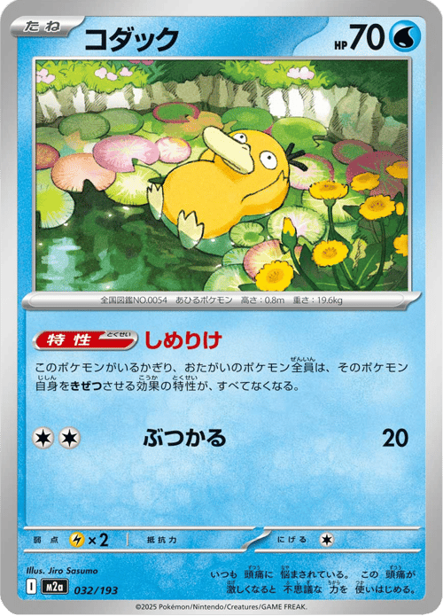 Psyduck
