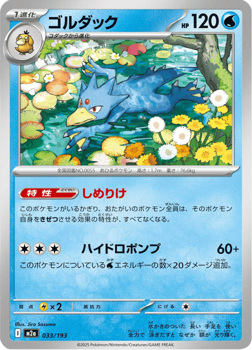 Golduck