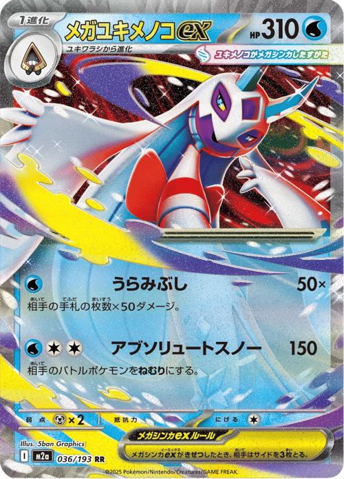 Mega Froslass ex