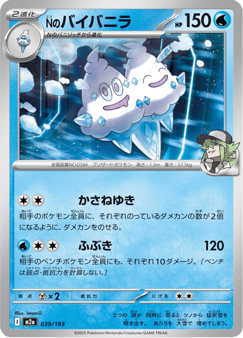 N's Vanilluxe