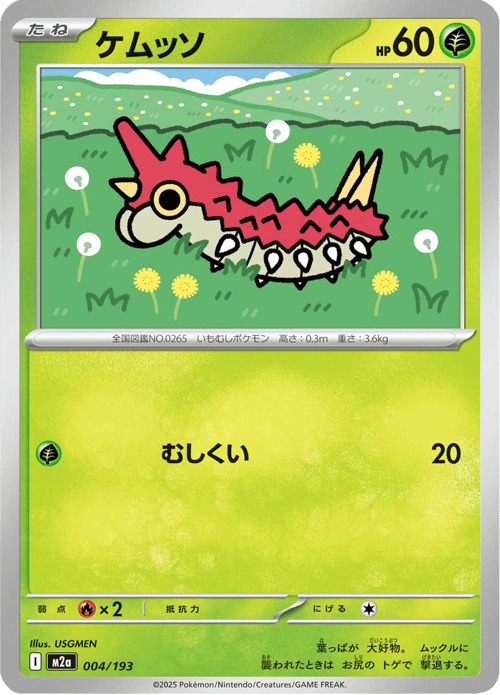 Wurmple