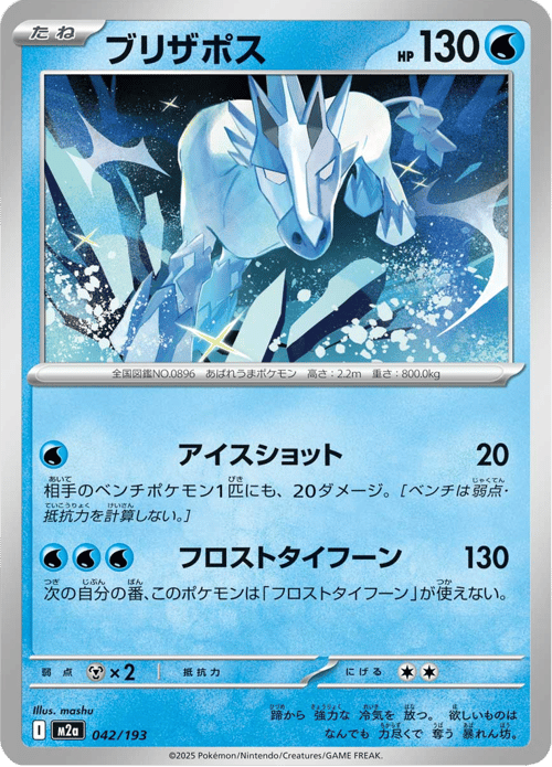 Glastrier