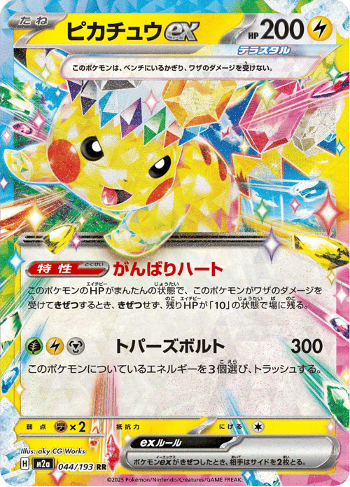 Pikachu ex