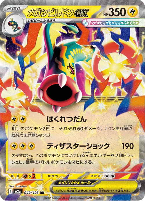 Mega Eelektross ex