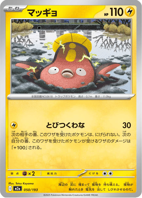 Stunfisk