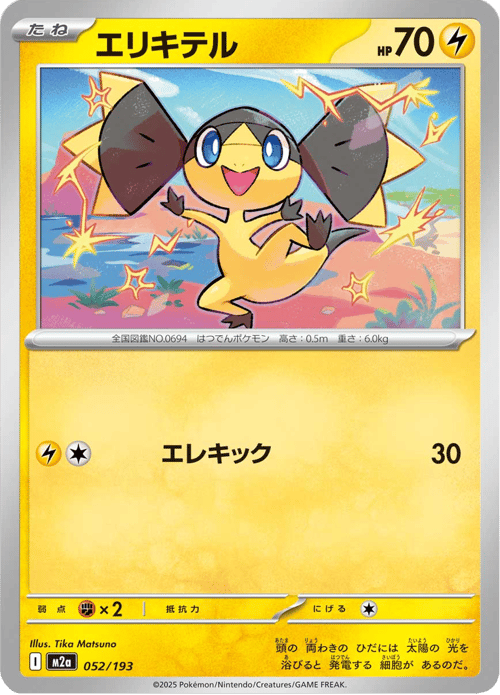 Helioptile