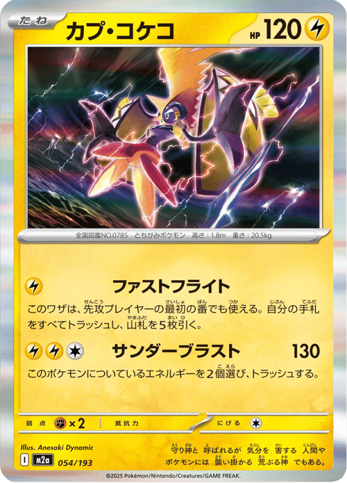Tapu Koko