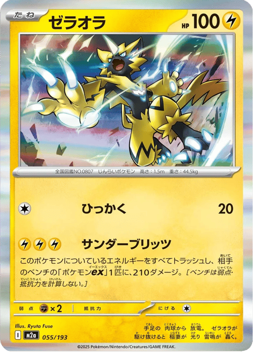 Zeraora