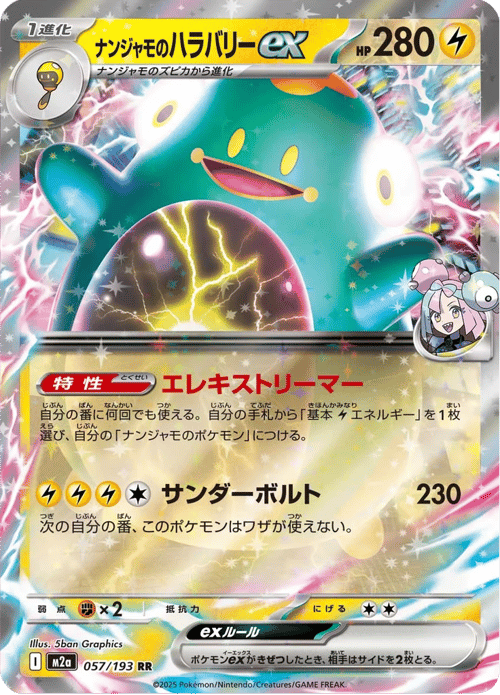 Iono's Bellibolt ex