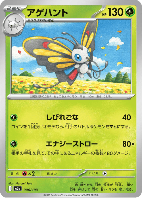 Beautifly