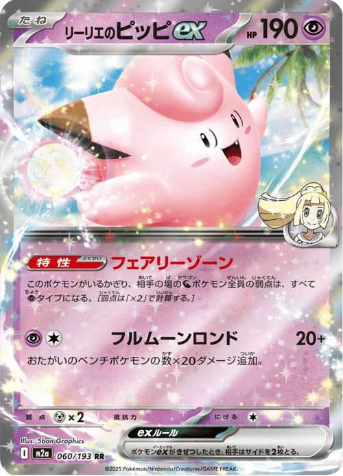 Lillie's Clefairy ex