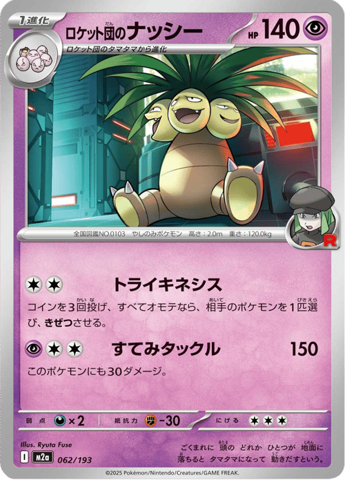 Team Rocket's Exeggutor