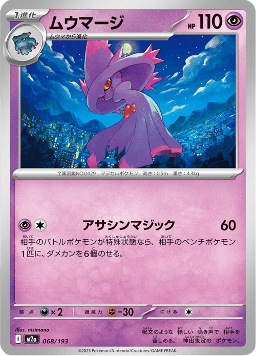 Mismagius