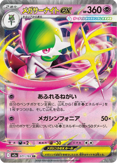 Mega Gardevoir ex