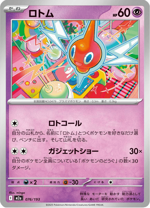 Rotom