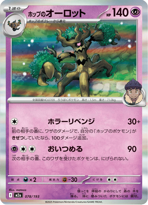 Hop's Trevenant