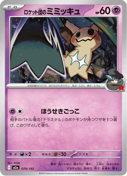 Team Rocket's Mimikyu