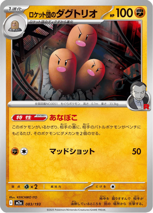 Team Rocket's Dugtrio