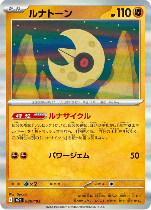 Lunatone