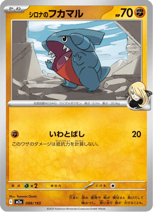 Cynthia's Gible