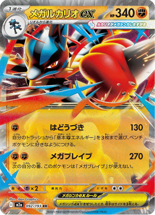 Mega Lucario ex