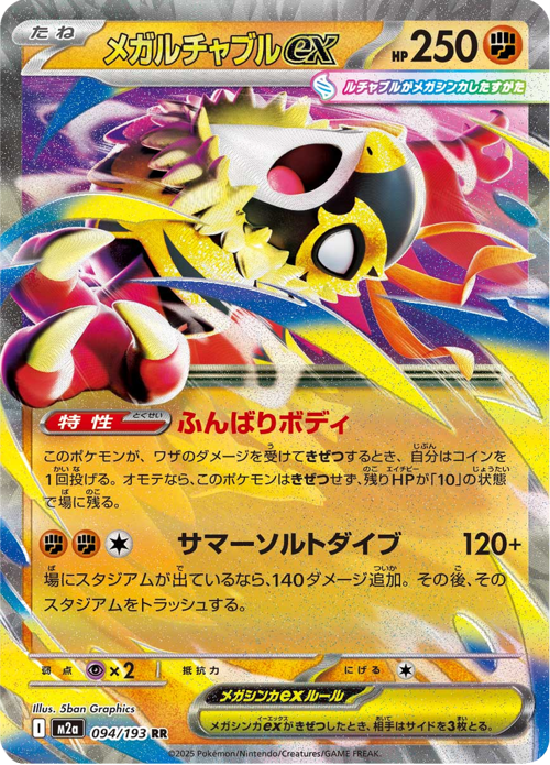Mega Hawlucha ex