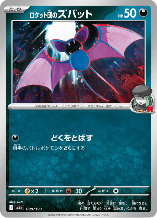 Team Rocket's Zubat
