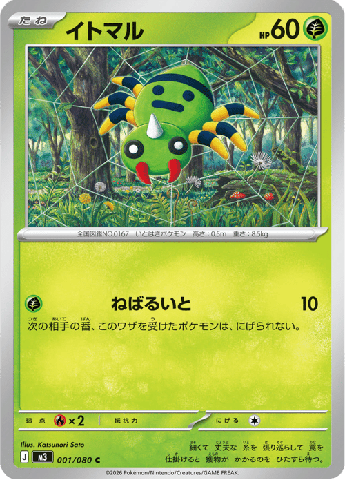 Spinarak