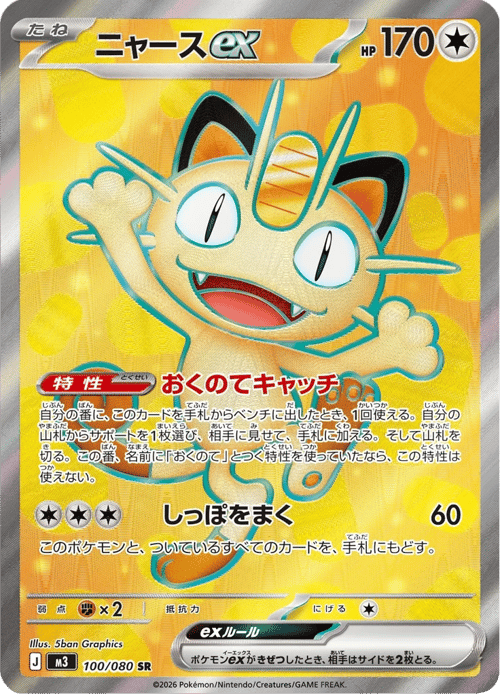 Meowth ex