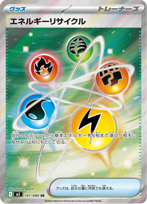 Energy Recycler