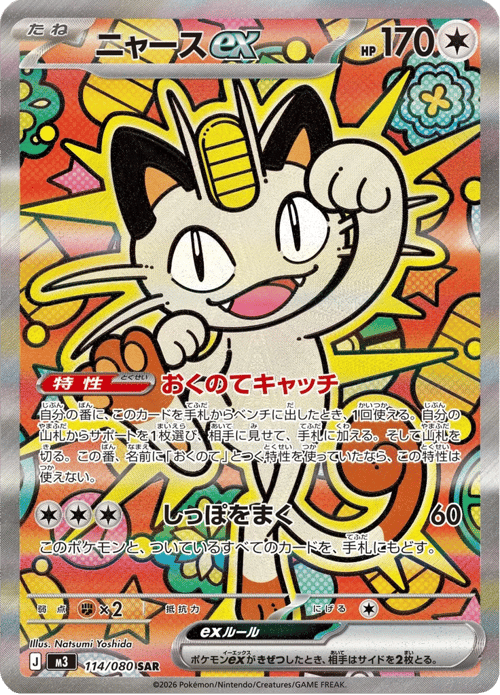 Meowth ex