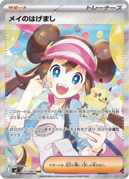 Rosa's Encouragement