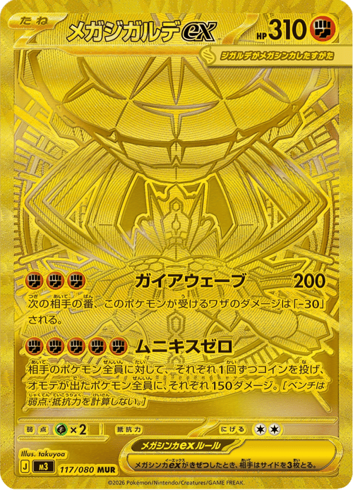 Mega Zygarde ex