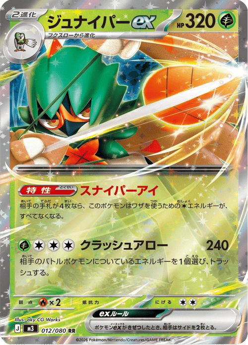 Decidueye ex