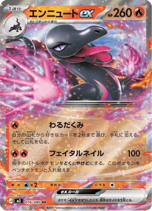 Salazzle ex