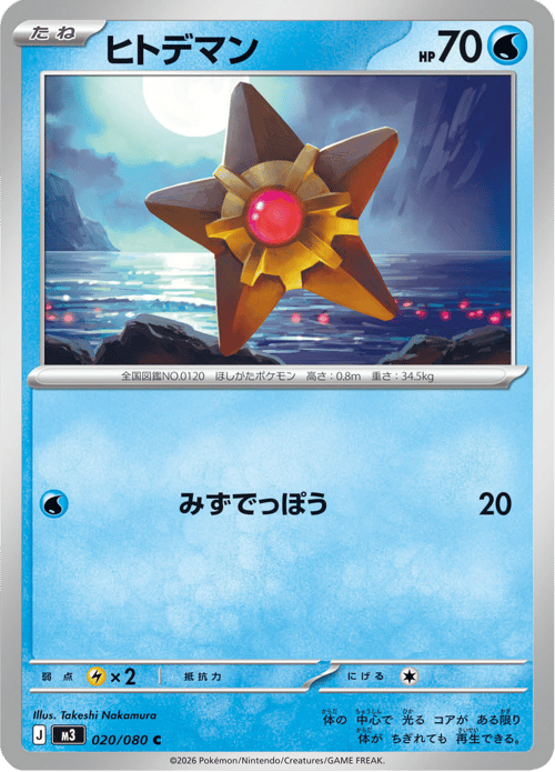 Staryu