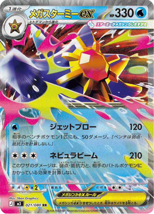 Mega Starmie ex