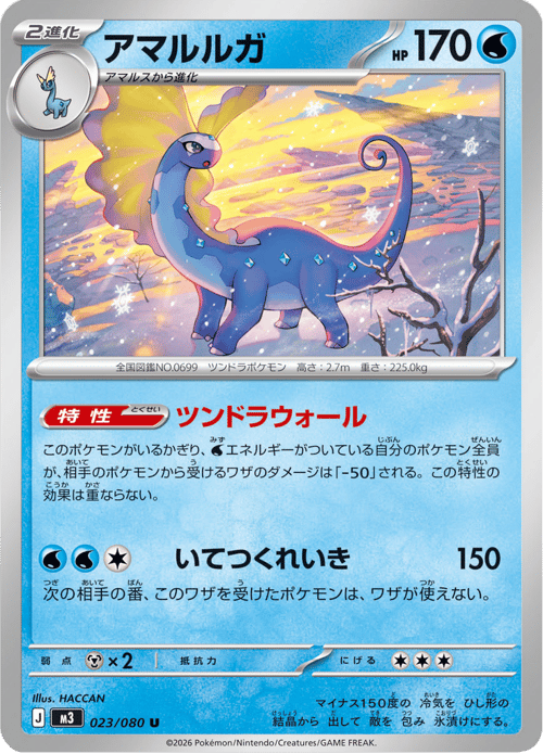 Aurorus