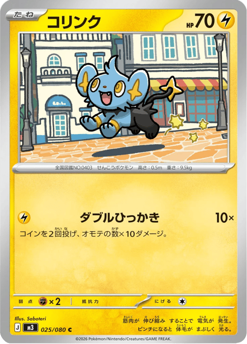 Shinx
