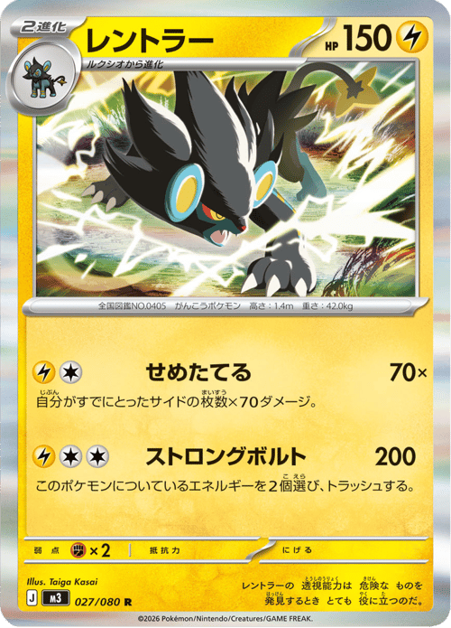 Luxray