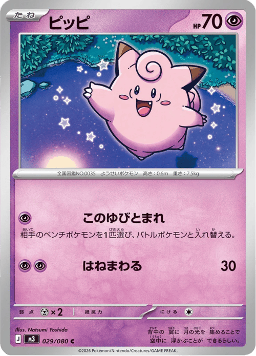 Clefairy